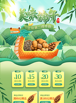电商端午节海报首页设计