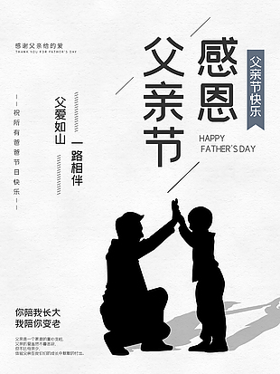 感谢父亲给的爱父亲节温馨海报图片下载