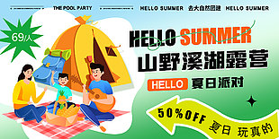 夏日露营派对海报设计