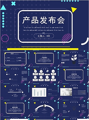 蓝色大气简约产品发布会PPT模板