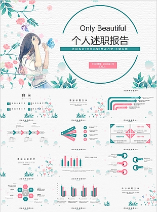 质感插画风个人述职报告PPT模板