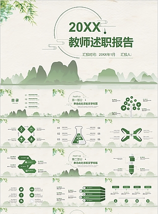 绿色古典中国风教师述职报告PPT模板