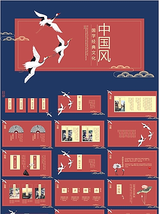 国学经典文化中国风工作汇报PPT模板