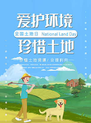 蓝色卡通爱护环境全国土地日图片设计