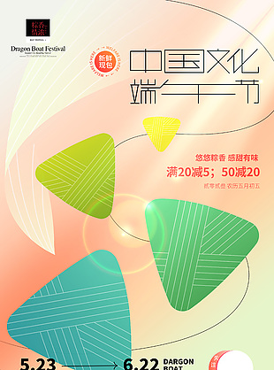 端午节新鲜现包粽子促销海报设计