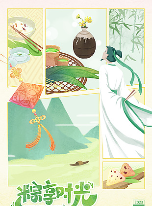 粽享时光端午节古风插画海报模板下载