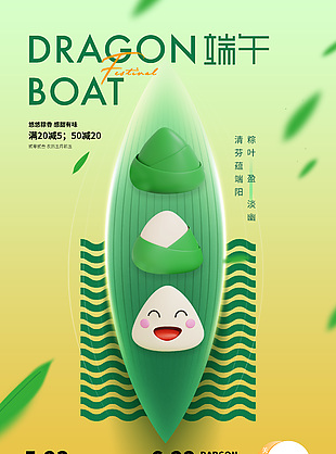 端午节粽子活动满减促销海报设计