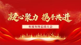 年会展板海报