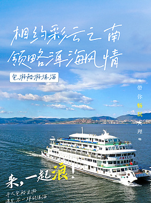 彩云之南旅游海报设计