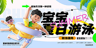 夏日游泳派对海报