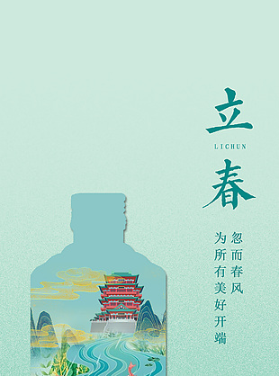 立春绿色茅台酒创意海报设计