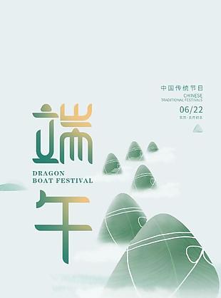 复古中国风端午节海报