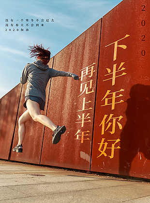 个性创意励志年中总结海报素材设计