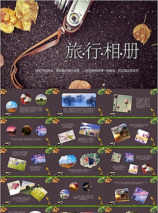 个性唯美创意旅行电子相册PPT模板