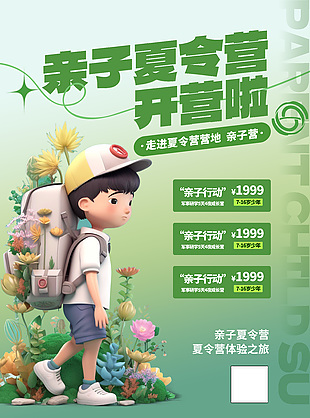 亲子夏令营体验之旅活动宣传海报模板下载