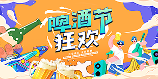 个性创意夏日狂欢啤酒节宣传海报设计