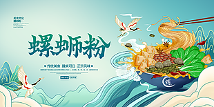 国潮风酸爽可口螺蛳粉海报设计