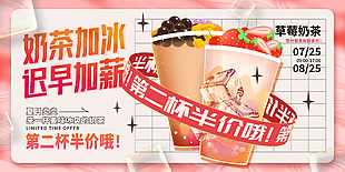 炎炎夏日冰镇奶茶宣传促销