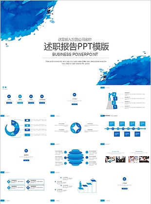 蓝色创意简约述职报告通用PPT模版