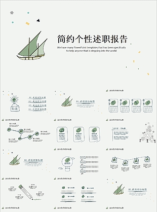 清新简约个性述职报告通用PPT模板