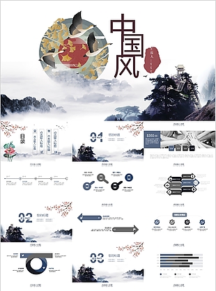 古典素雅中国风工作汇报PPT模板