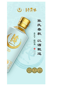 以酒载道浅色系列主题海报设计