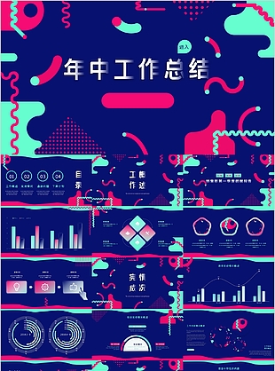 个性拼接创意年中工作总结PPT模板