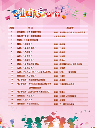 粉色毕业典礼节目单图片设计