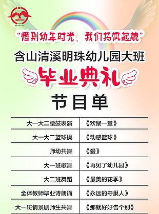 个性卡通幼儿园毕业典礼节目单素材设计