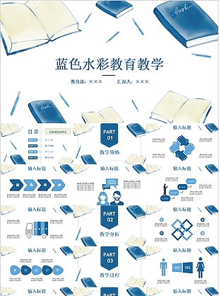 清新蓝色水彩教育教学课件PPT模板