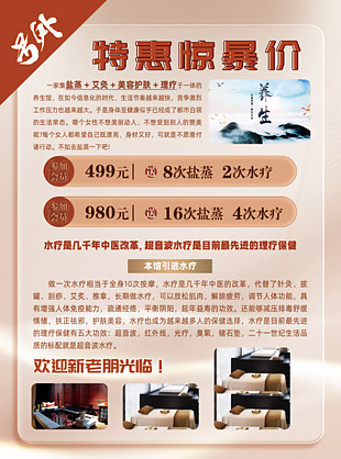 养生馆促销海报设计