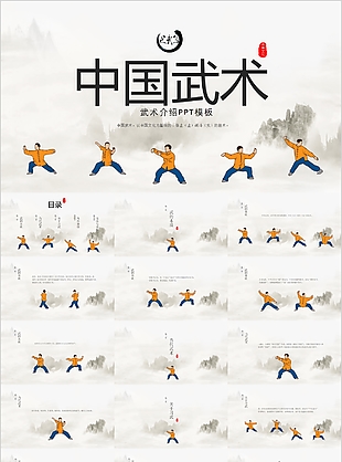 个性卡通中国武术宣传介绍PPT模板