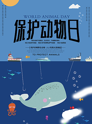 深蓝色世界动物日保护动物