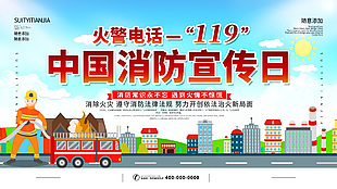 中国消防安全宣传展板