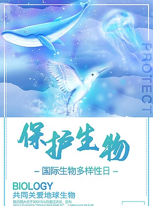 世界动物日海报设计