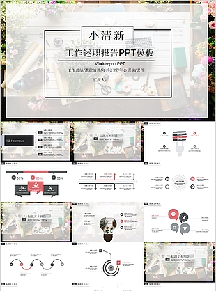 小清新工作述职报告年终汇报PPT模板