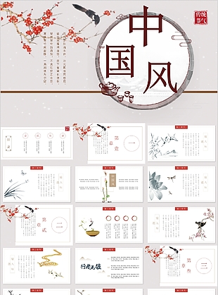 素雅中国风年终总结工作汇报PPT模板