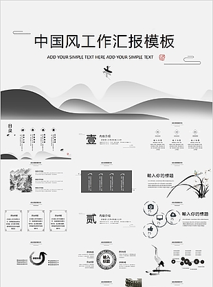 淡雅中国风工作汇报年终总结PPT模板