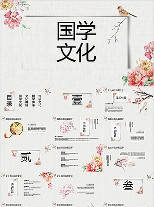 素雅中国风国学文化教学课件PPT模板