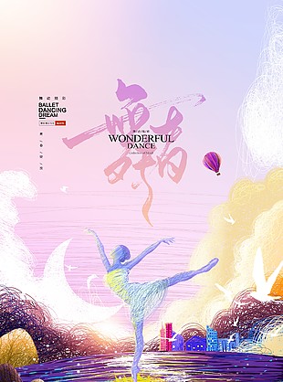 舞蹈培训海报设计