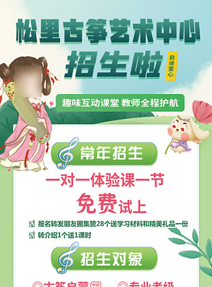 手绘风古筝招生展架设计