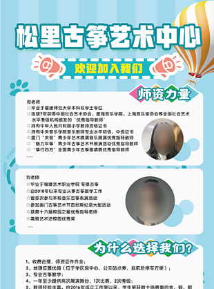 创意古筝艺术中心简介展架