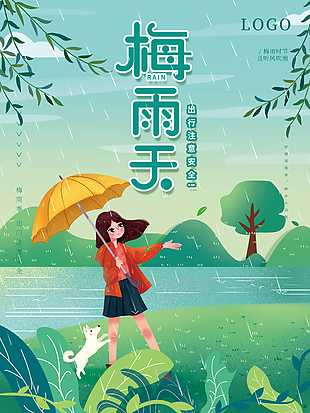 可爱创意手绘风梅雨季海报图模板