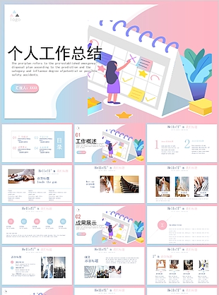 商务风个人工作总结工作汇报PPT模板
