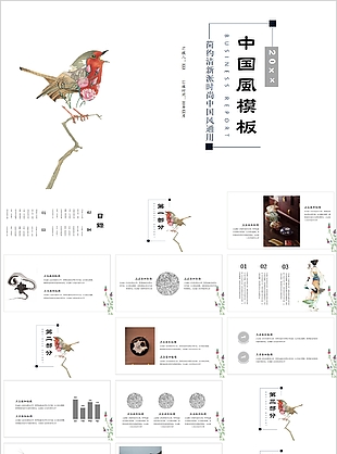 简约清新派时尚中国风工作总结PPT模板