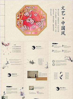 典雅文艺简约中国风工作汇报PPT模板