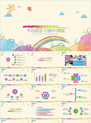 手绘创意卡通儿童教学课件PPT模板