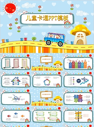 个性创意儿童卡通教学课件PPT模板