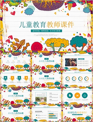 卡通手绘风儿童教育教师课件PPT模板