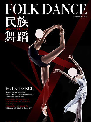 民族舞招生海报设计